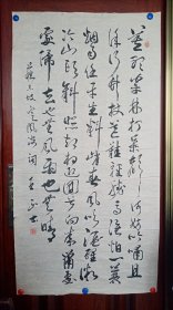 王正草书苏东坡定风波词一首，投稿参展作品，品见描述。