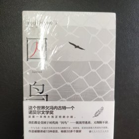 囚鸟