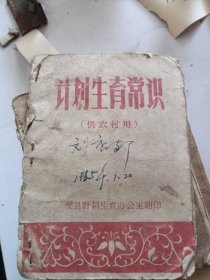 计划生育常识