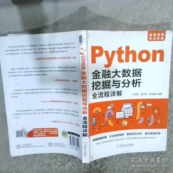 Python金融大数据挖掘与分析全流程详解