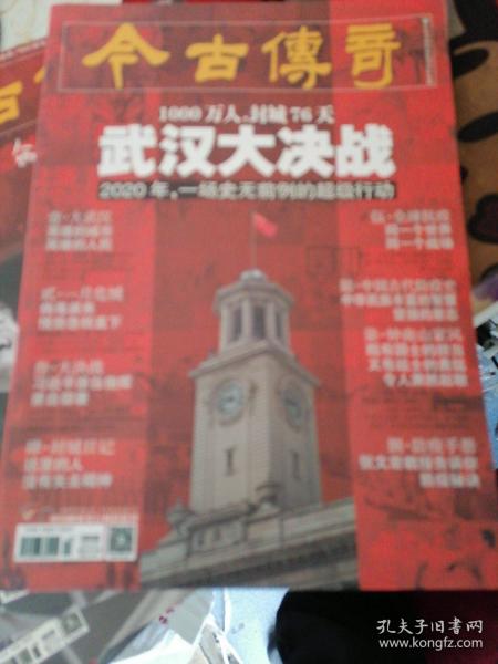 今古传大可人物〈单本价）2本合订刊