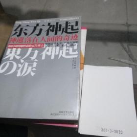 东方神起——神遗落在人间的奇迹