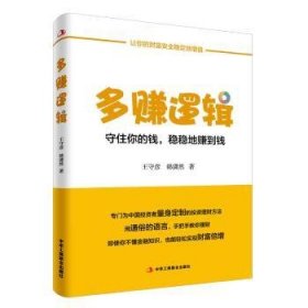 多赚逻辑：守住你的钱，稳稳地赚到钱