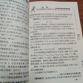 高中金牌奥赛热点试题分类全解.化学