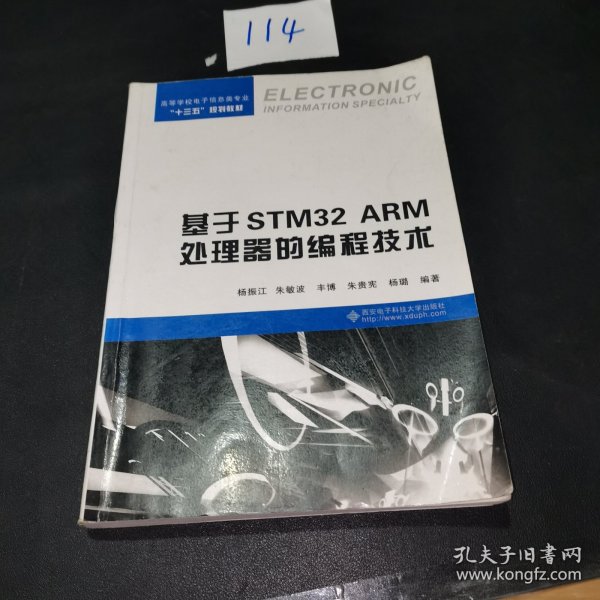 基于STM32 ARM处理器的编程技术