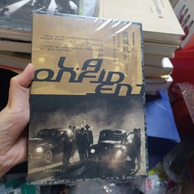 洛城机密：洛城四部曲之三