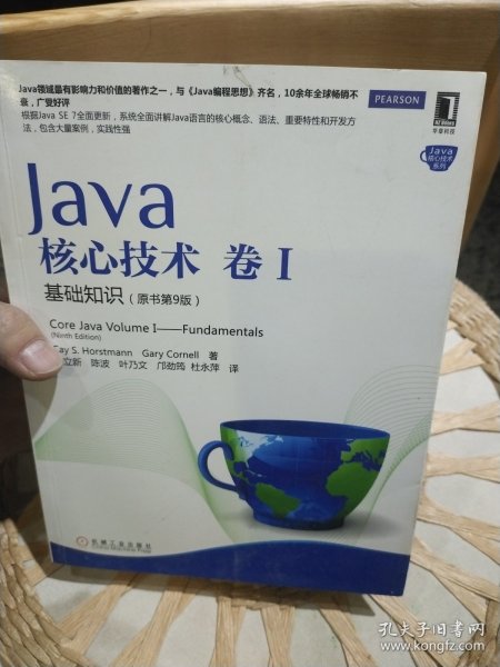 Java核心技术·卷1：基础知识（原书第9版）