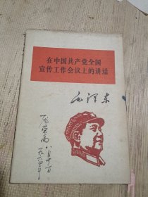 在中国共产党全国宣传工作会议上的讲话