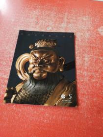 北京东正拍卖五周年  铜镀金道教水将像