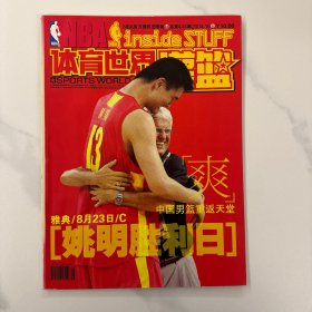 体育世界灌篮 2004年第16期 总第444期 姚明