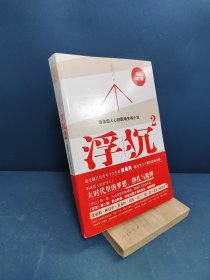 浮沉2：微软全球副总裁张亚勤鼎力推荐