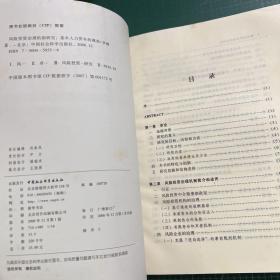 风险投资治理机制研究——基本人力资本的视角