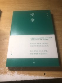 受命