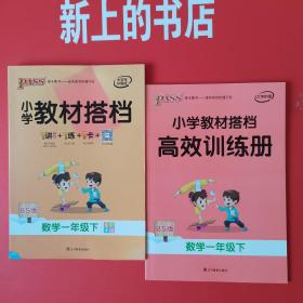 绿卡图书·小学教材搭档：数学（一年级下 BS版 全彩手绘 大字版 套装共2册）