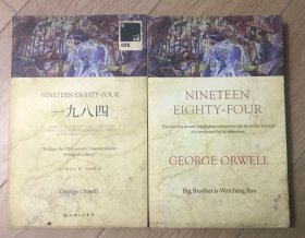 一九八四 中英文2册
