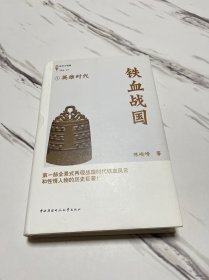 铁血战国1：英雄时代