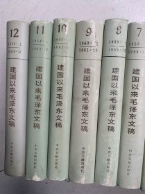 《建国以来毛泽东文稿》私藏  稀缺精装版 第1.2.3.4.5.6.7.8.9.10.11.12册    本店共12册惜售） 书品如图（差第13册）