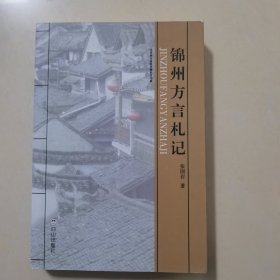 岫岩满族家谱选编