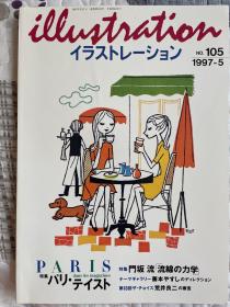 イラストレーション　illustration 日本原版杂志 1997年5月