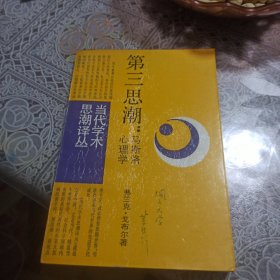 第三思潮