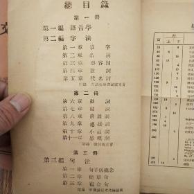 俄文文法读本（第一册、第二册）1951年版（外封颜色略有不同）