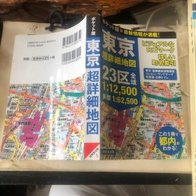 东京超详细地图