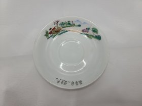 中国湖南醴陵国光瓷厂 瓷碟 釉下五彩 （13）