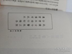 类证活人书-附释音辨误药性（全2册） （丛书集成初编）