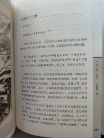 毛泽东诗词书法诗意画鉴赏