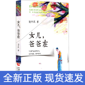 女兒,爸爸在