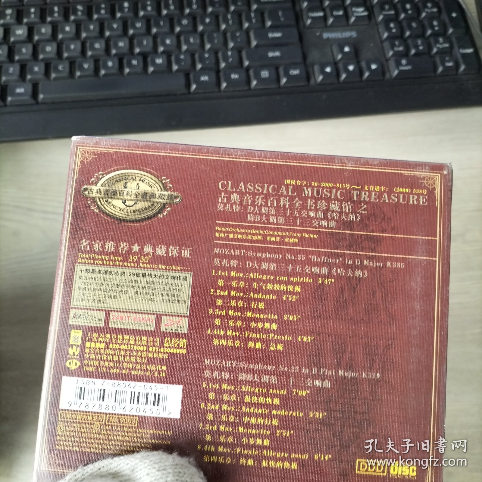 CD 光盘 莫扎特 第三十五交响曲 哈夫纳 第三十三交响曲