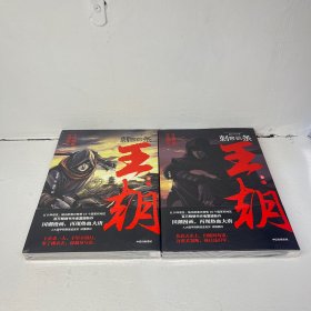 刺客信条：王朝（套装2册）卷一+卷二（合售）