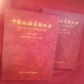 中华旅游景观大全（2册合售）