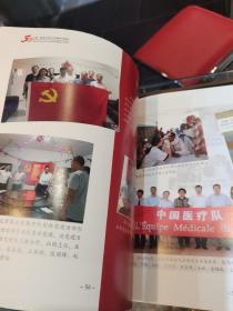 中国 黑龙江医疗卫生援外50周年