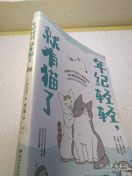 年纪轻轻，就有猫了:日本人气漫画家卵山玉子作品