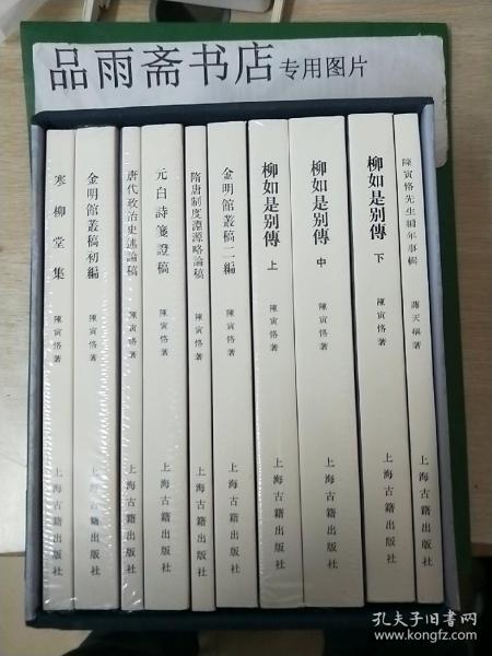 陈寅恪文集:纪念版(全十册)(平)