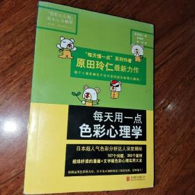 每天用一点色彩心理学