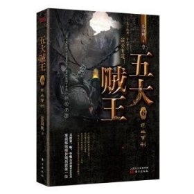 五大贼王6逆血罗刹