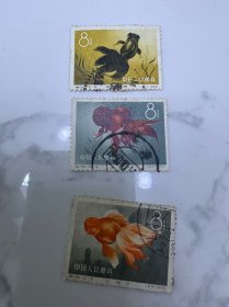 特38金鱼邮票3张信销票 都保存很好一起100