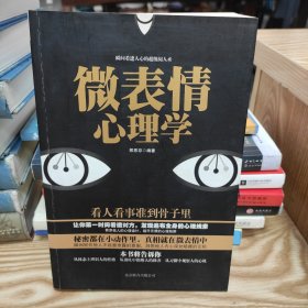 微表情心理学（米黄胶）