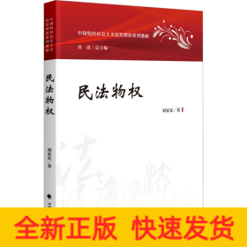 民法物權(quán)