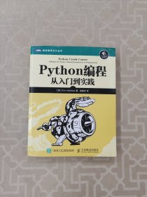 Python编程：从入门到实践