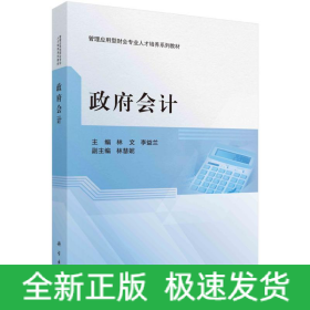 政府會計
