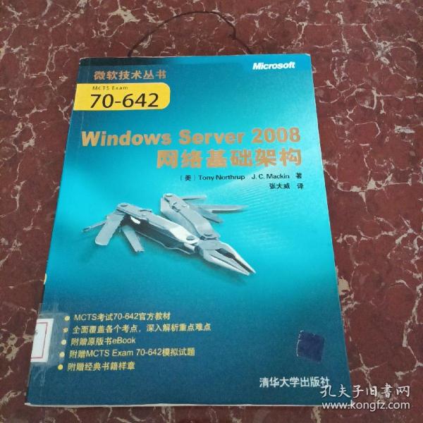 Windows Server 2008网络基础架构