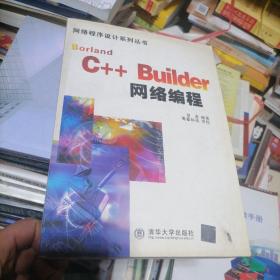 Borland C++ Builder网络编程