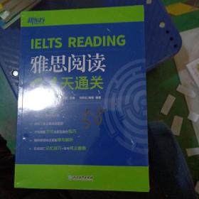 雅思阅读21天通关