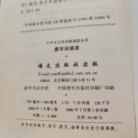 唐宋词诵读