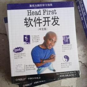 Head First软件开发（中文版）