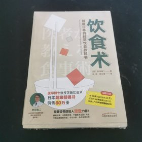 飲食術(shù)