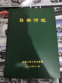 吕梁河流（品见图有开裂现象不影响观看）